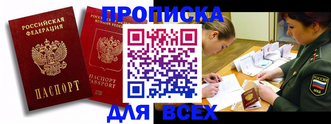 временная регистрация надежно в Белогорске