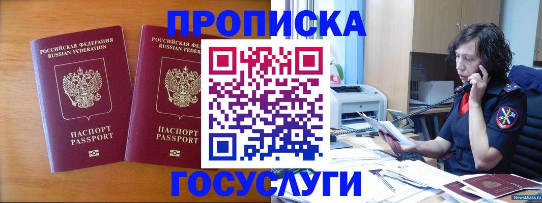 временная регистрация госуслуги в Белогорске